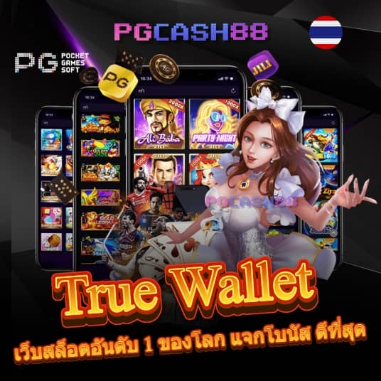 ทางเข้าเล่น pg slot